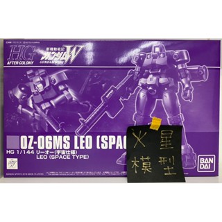 [火星模型] (臺灣現貨) HGAC 1/144 宇宙用 裡歐 LEO SPACE TYPE PB限定