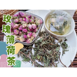 『穀粉茶包小棧』《玫瑰薄荷茶》接單後現包 100%純天然無糖無其他添加物 即沖即飲~記憶中最純粹的美好時光 無咖啡因