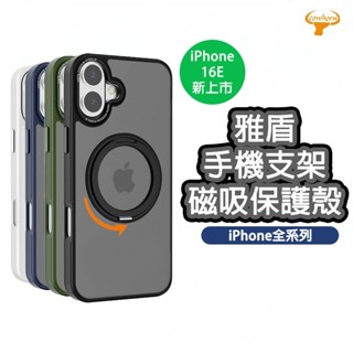 【下單送保護貼】正品公司貨 雅盾 磁吸手機殼 360度旋轉 手機支架 支援MagSafe iPhone 全系列
