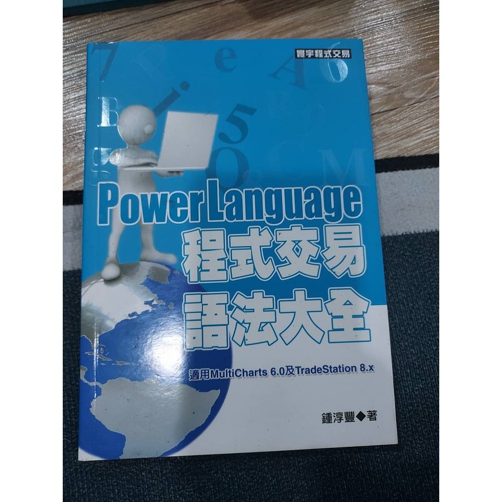 PowerLanguage程式交易語法大全
