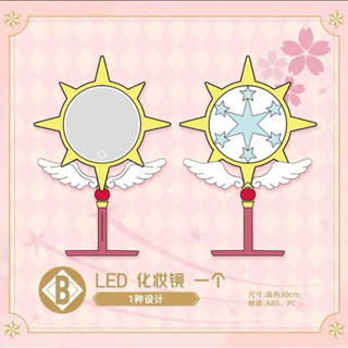 ✨ 現貨 陸版 一番賞 庫洛魔法使 魔卡少女櫻 尋夢星河 尋夢賞 鏡子 B賞 化妝鏡 小櫻