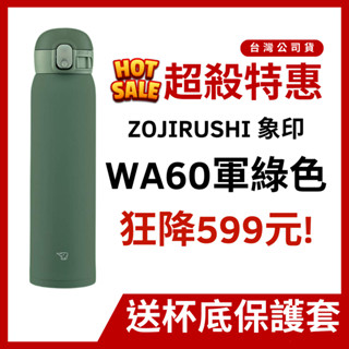 送杯底保護套【ZOJIRUSHI 象印】不鏽鋼一體式保溫杯 (SM-GA72/SM-GA60/SM-ZB48)