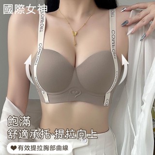【臺灣有貨】國際女神 無鋼圈無痕內衣女提拉上託收副乳小胸聚攏顯大調整型字母文胸
