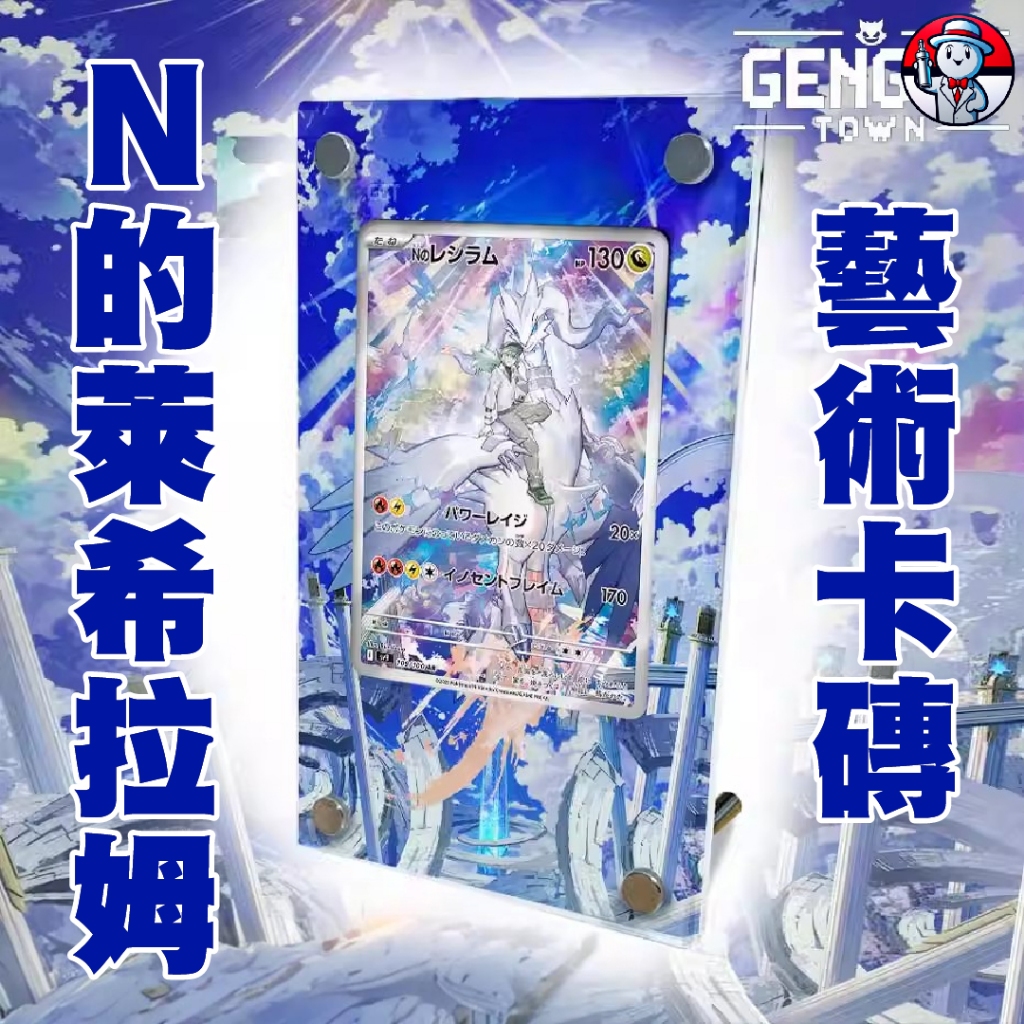 《 擴展卡磚 》N的萊希拉姆 萊希拉姆 N 萊希拉姆AR 卡磚 寶可夢卡磚 收藏卡 寶可夢收藏 PTCG 藝術卡磚
