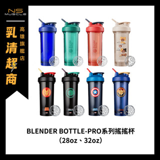 【保證不漏水+更抗異味】新款BlenderBottle PRO系列 （內含彈簧球） 健身杯 搖搖杯 高蛋白杯
