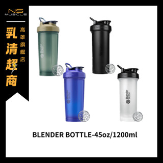 【滿額免運費】BlenderBottle 45oz 1200ML（內含彈簧球） 健身杯 搖搖杯 高蛋白杯