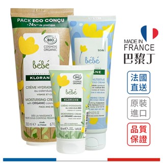 蔻蘿蘭 寶寶金盞花全能保濕乳 寶寶金盞花修護舒緩霜 40ml / 50ml / 200ml Klorane【巴黎丁】