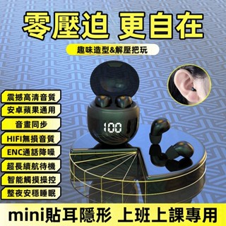 【現貨速發】迷你不倒翁 真無線藍牙耳機 超小隱形 睡眠專用 入耳式藍芽耳機 超長續航 通話降噪 適用蘋果安卓