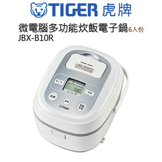 TIGER 虎牌 微電腦炊飯電子鍋｜tacook電子鍋｜6人份｜多功能｜JBX-B10R｜日本製｜1L