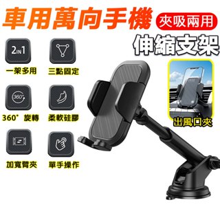萬向汽車支架 車用手機架 出風口手機架 汽車手機架 手機架 導航支架 車用支架
