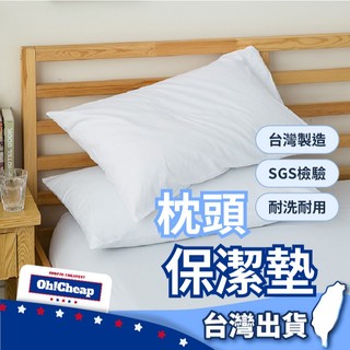 【3M專利】枕頭保潔墊 保潔墊 抗菌保潔墊 防水保潔墊 枕頭防水保潔墊 防水枕套 枕頭套 枕頭保潔套