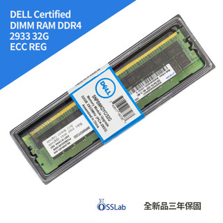 DELL 32G 2933 全新盒裝 SNP8WKDYC AA601616 伺服器專用記憶體 【OSSLab 弘昌電子】