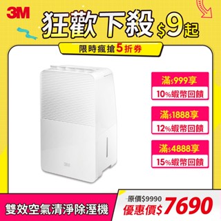 3M 6公升雙效空氣清淨除溼機 FD-Y60L 除溼機