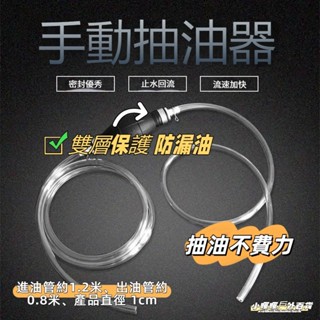 低價促銷🔥車用手動吸油管 機車吸油管 機車吸油管 豪麥網 手動抽油器 汽車單向閥抽油管抽 家用抽水泵 魚缸抽水器
