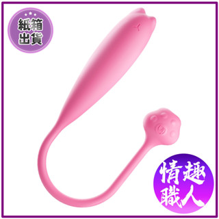 隱密包裝 GALAKU 指悅 元氣貓 跳蛋 自慰器 按摩器 成人用品 情趣玩具 震動棒 自慰棒