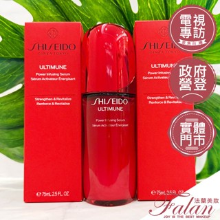 現貨 法蘭美妝 資生堂 紅妍山茶花修護精華/紅妍超導循環肌活露 30ML/50ML/75ML 小紅瓶/精華液/電波精華