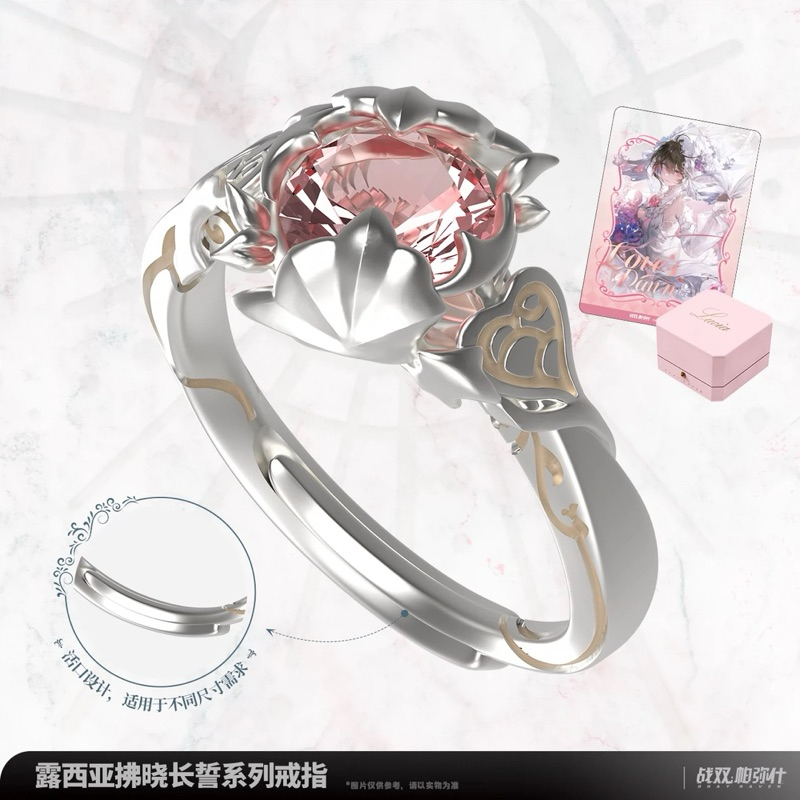 【預購】含滿贈🌸戰雙帕彌什周邊 露西亞 長誓戒指組  執誓盟心系列