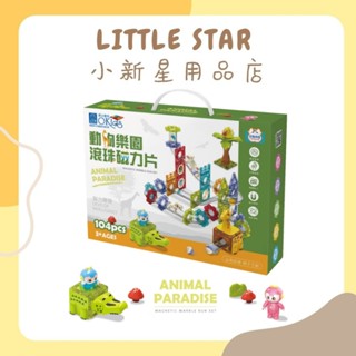 LITTLE STAR 小新星【小牛津-Okids博士積木-動物樂園滾珠磁力片104pcs滾珠軌道/造型磁力片/動物造景