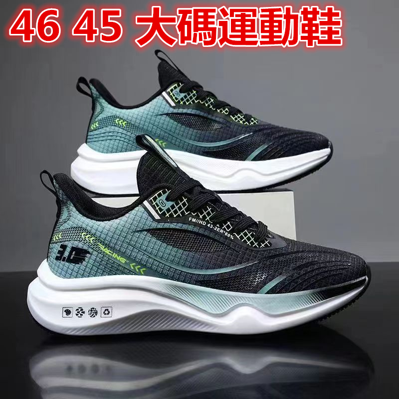 🌟隔日達現貨🌟 46 45 大碼鞋 運動鞋 慢跑鞋 戶外運動鞋 舒適透氣網面 防滑緩震鞋底 男士跑步運動鞋 休閒鞋 男鞋