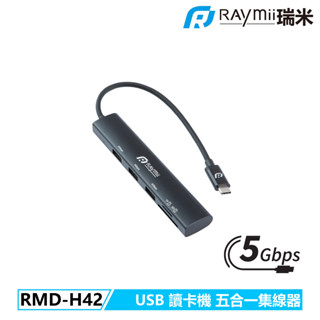 瑞米 Raymii RAYDOCK® RMD-H42 USB-C五合一集線器 5Gbps 讀卡機