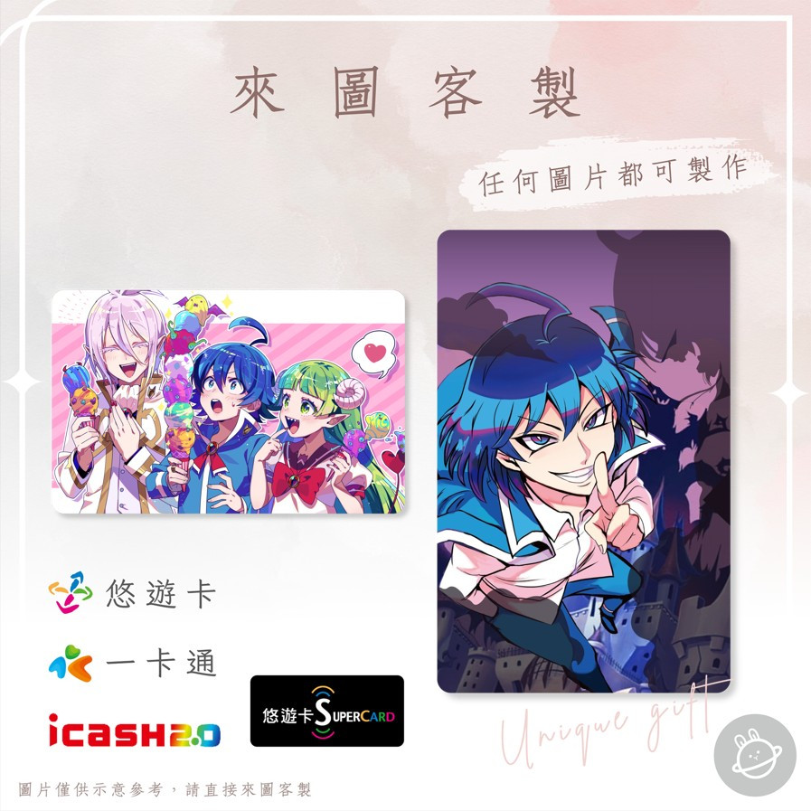 邦🌟超級悠遊卡icash一卡通 入間同學入魔了 鈴木阿斯莫德瓦拉克阿薩謝爾那貝流斯薩利班歐佩菈斯伯諾克克羅凱爾阿里先生