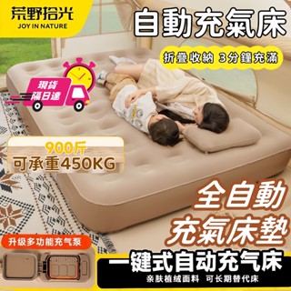 【一鍵自動充氣+送充氣枕】充氣床 戶外 露營床 全自動充氣 雙人充氣床墊 加厚充氣床墊 床墊 打地舖 便攜折疊 植絨材