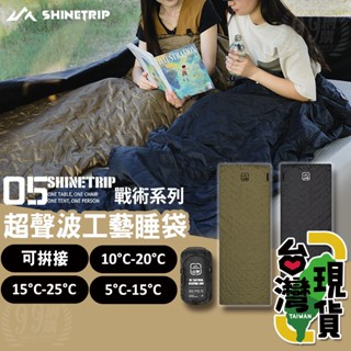 🔥臺灣24H出貨🔥99網購🏆山趣ST-05超聲波工藝睡袋/舒適/保溫/防潑水/信封睡袋/可拼接/超輕量/春亞紡/可機洗