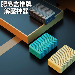肥皂盒推牌 玩具 指尖陀螺 啪啪幣 toy 無限位 全金屬 舒壓 發洩 無聊小物 解壓神器 辦公室 上課 🔥現貨現發🔥