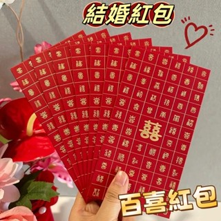 💕囍結連理💕紅包袋 紅包 結婚紅包 訂婚紅包袋 婚慶用品 結婚紅包袋 婚禮燙金紅包袋 禮金袋 喜宴紅包袋 送禮袋 結婚