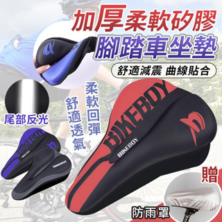 自行車加厚矽膠坐墊套 座墊套 椅墊套 單車座墊套 公路車坐墊套 高彈力矽膠墊 高亮反光條設計 防滑顆粒設計 送防雨罩