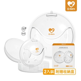 Cmore 矽膠護乳集乳罩 2入全配組 (附收納盒)