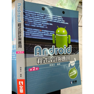 Android程式設計與應用(2版) 9786263270373 .
