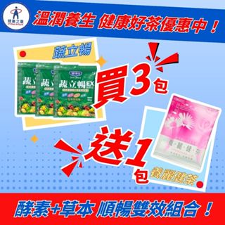 達特仕 蔬立暢酵素錠EX 酵素錠一包5入(2027/04)(買三送一)