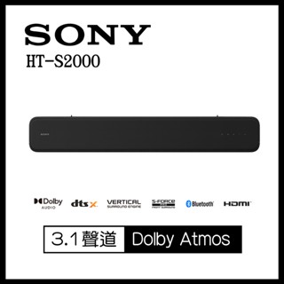 【SONY 索尼】 單件式環繞家庭劇院HT-S2000