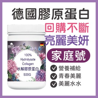 【御松田】水解膠原蛋白(500g/1瓶) 保健 保健食品 營養品 養顏美容食品 膠原 膠原蛋白 膠原蛋白粉 胺基酸