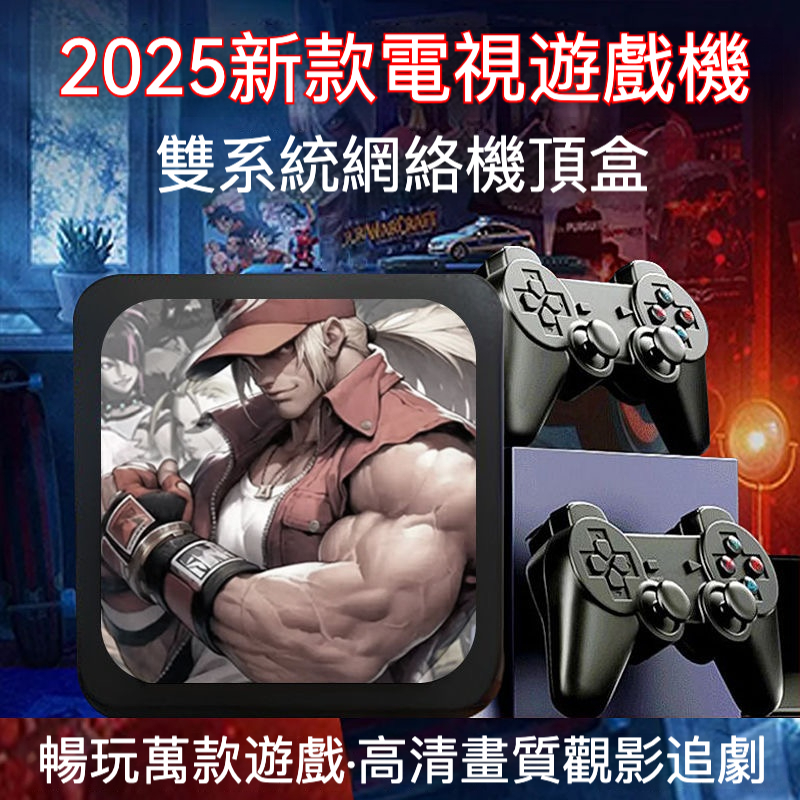 🔥【台灣現貨】🔥2025 3D大型遊戲機 雙系統電視遊戲機 安博盒子 懷舊電視遊戲機 PSP遊戲機  PS1搖桿街機