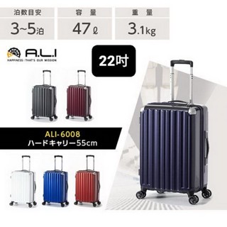 日本A.L.I 22吋 時尚經典款100%PC超輕量 靜音飛機輪 旅行箱/行李箱-多色-6008