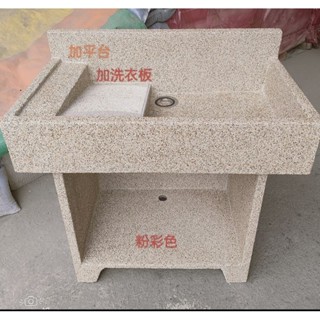 尖峰抿石子/磨石子/磁磚款水泥水槽、洗衣槽、洗衣臺