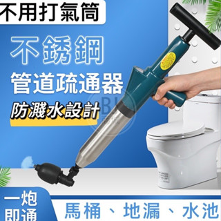 【馬桶疏通器】 馬桶堵塞 管道疏通器 水管疏通 排水孔阻塞 打氣一體式 通用各種管道 一炮通 通水管