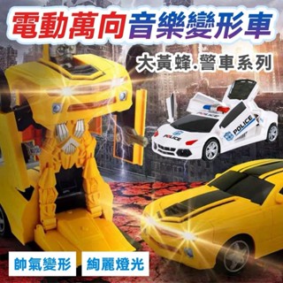 變形警車 萬向警車 自動旋轉變形萬向車 炫彩燈光 特技車 音樂 360度旋轉 3d 燈光 變形車 旋轉車