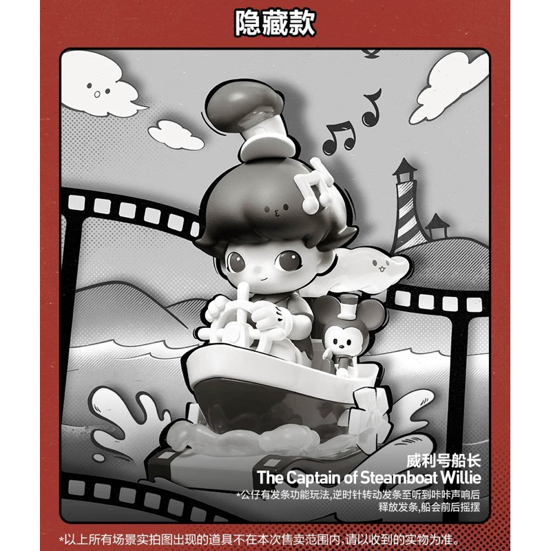 POPMART泡泡瑪特DIMOO WORLD × 迪士尼系列 隱藏款威利號船長