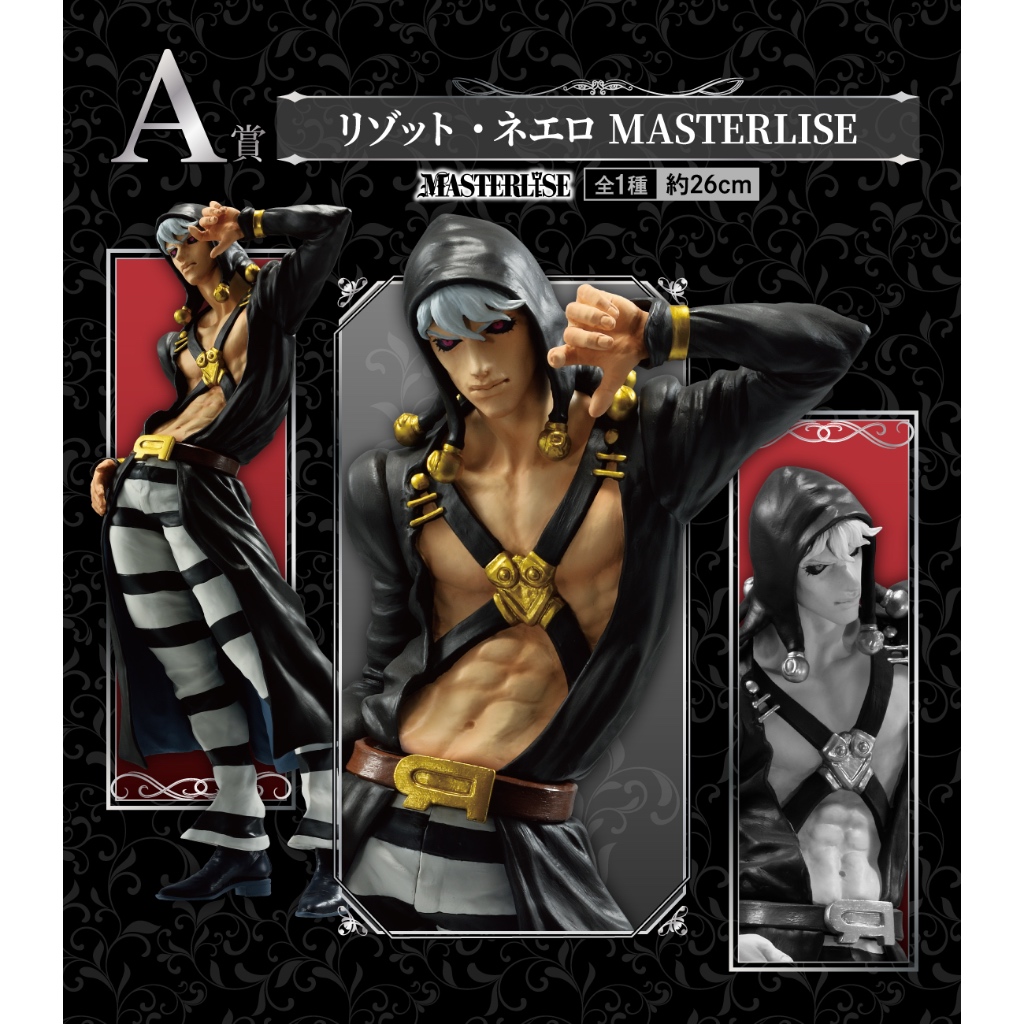 JOJO奇幻冒險《黃金之風 暗殺小隊》 一番賞 A賞 C賞