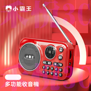 【禾悅3C】新款 小霸王 收音機 老人收音機 插卡音箱 FM收音機 FM廣播 MP3播放器 另有 山水 F22 F75