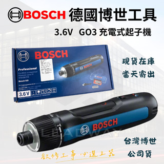[立威五金]德國 BOSCH GO3 第三代 最新款 電動起子機 充電式起子機 3.6V 博世 可調扭力 GO 3