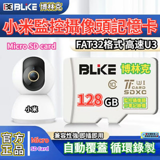 【隔日達】小米攝影機專用記憶卡 256GB 監視器記憶卡 SD卡 FAT32格式 TF卡4K畫素 小米監視器 高速記憶卡