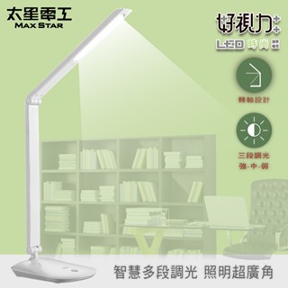 【太星電工】好視力LED時尚護眼檯燈/8W(水晶白) UTA538W 閱讀 近視 觸控可調光 學生宿舍臥室 三段後調整