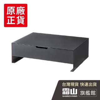 桌上型收納置物架(附抽屜)-多色可選【日本霜山旗艦館】