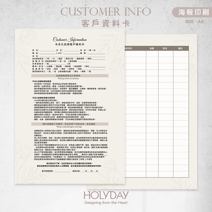 店家良伴！CI15 半永久紋綉顧客資料卡．A4雙面印刷．霧眉繡眉．紋唇眼線．美業．顧客卡．同意書．諮詢卡┊豬豬洋行