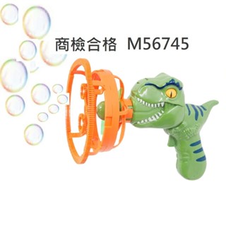 恐龍大泡泡槍 商檢通過M56745 泡泡槍 大泡泡 電動泡泡機 手持泡泡機 電扇 恐龍造型 泡泡玩具