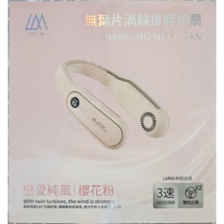二手，樂米（LARMI)，無葉片渦輪掛脖風扇-LM12(USB充電）-櫻花粉